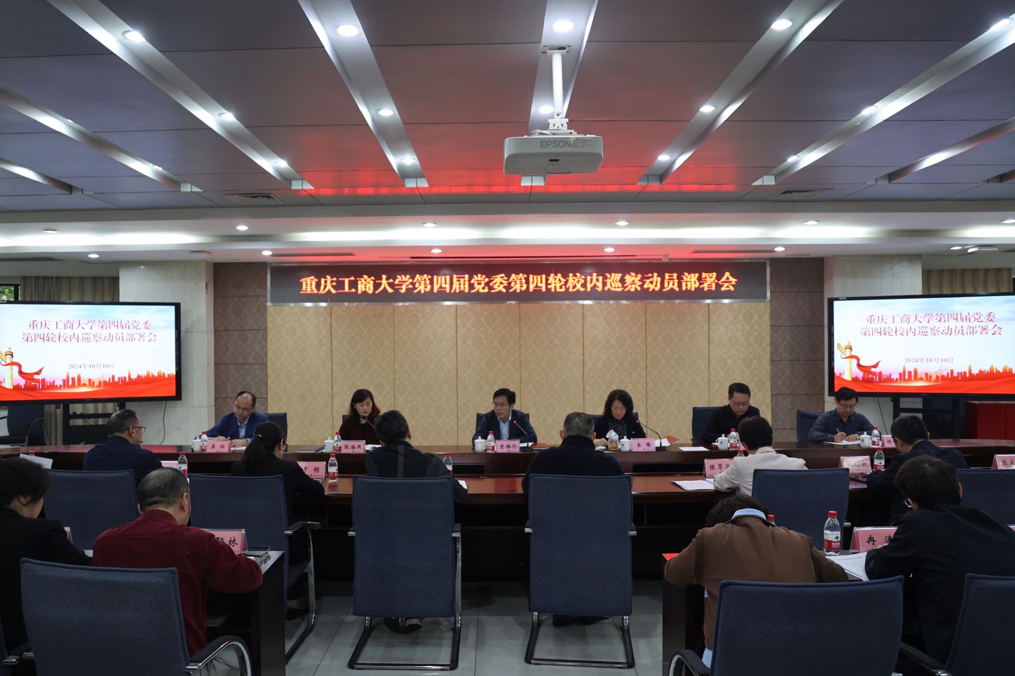 威廉希尔中文官网第四届党委第四轮校内巡察动员部署会.JPG