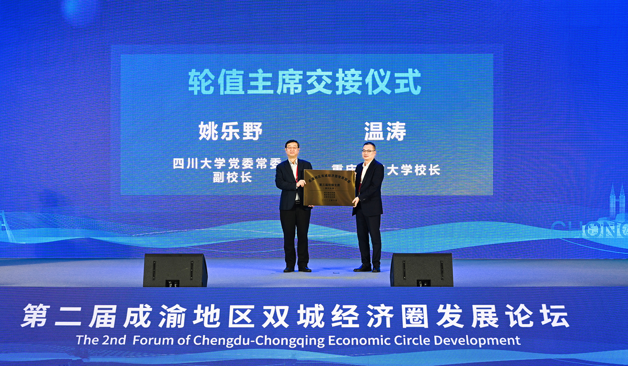 经济学院联合承办第二届成渝地区双城经济圈发展论坛.jpg
