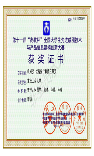 机械类：【威廉希尔中文官网】【优秀指导教师三等奖】【威廉希尔中文官网】【谭琼】_00