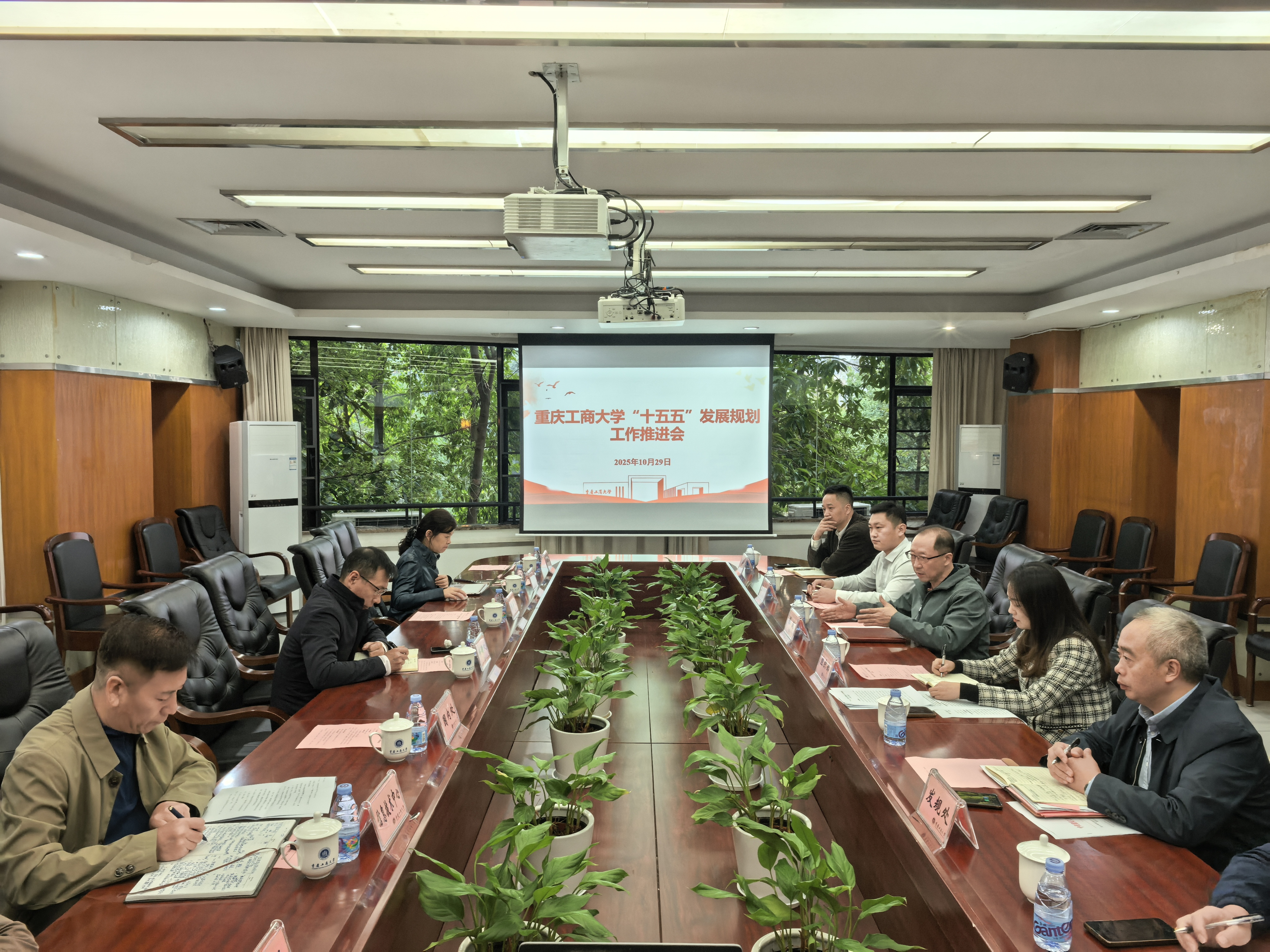 十五五工作推进会20251029.jpg