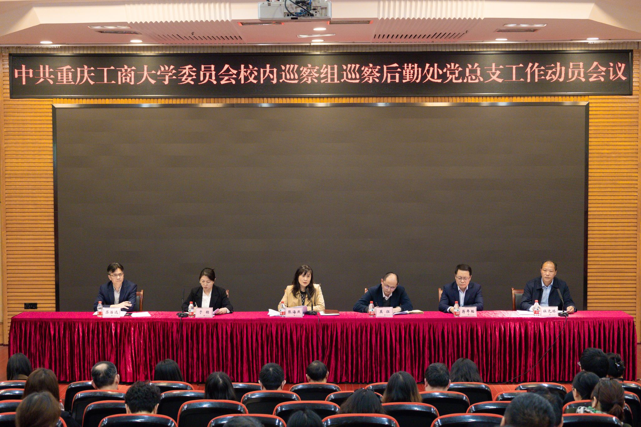中共威廉希尔中文官网委员会校内巡察组巡察后勤处党总支工作动员会近景图(1).jpg
